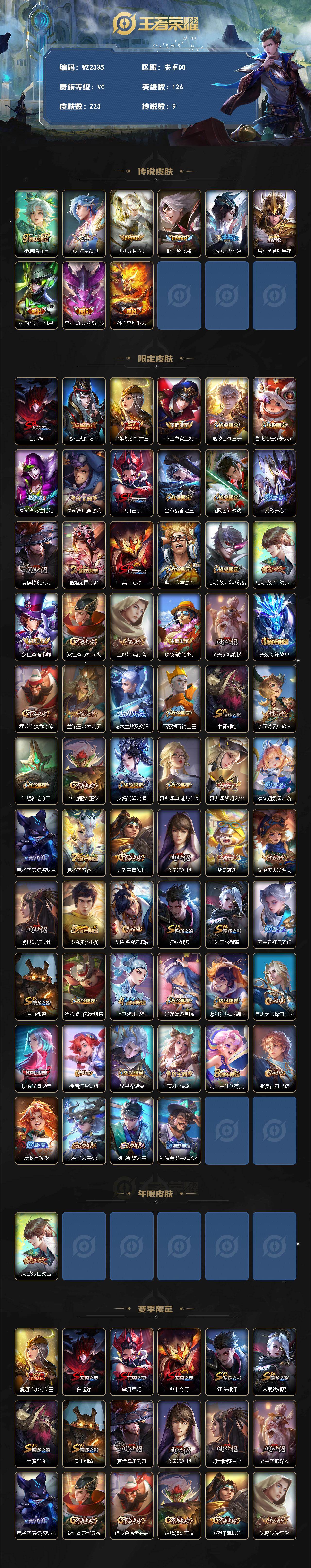 WZLX4242624王者荣耀账号详情图2