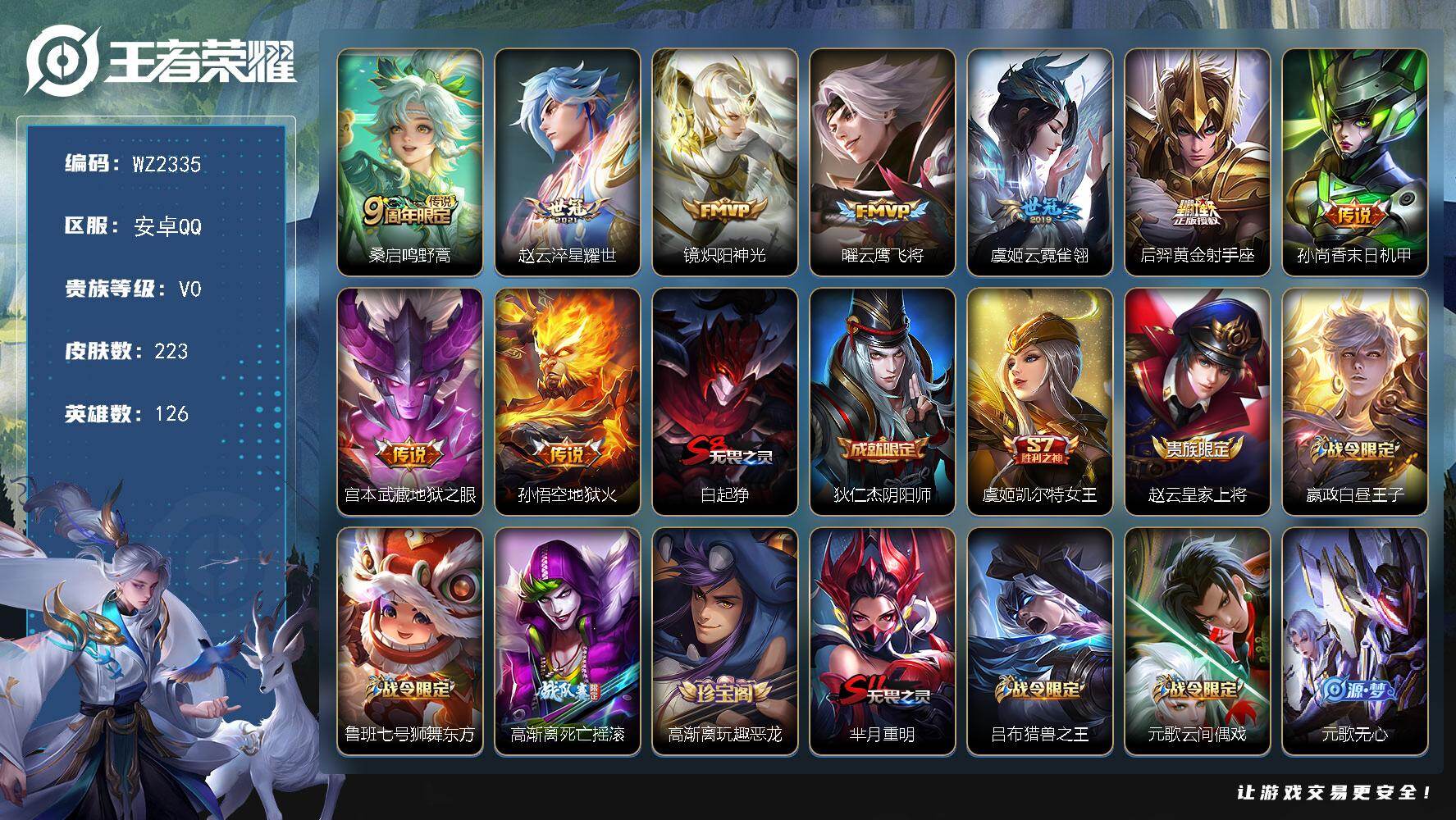 WZLX4242624王者荣耀账号详情图6