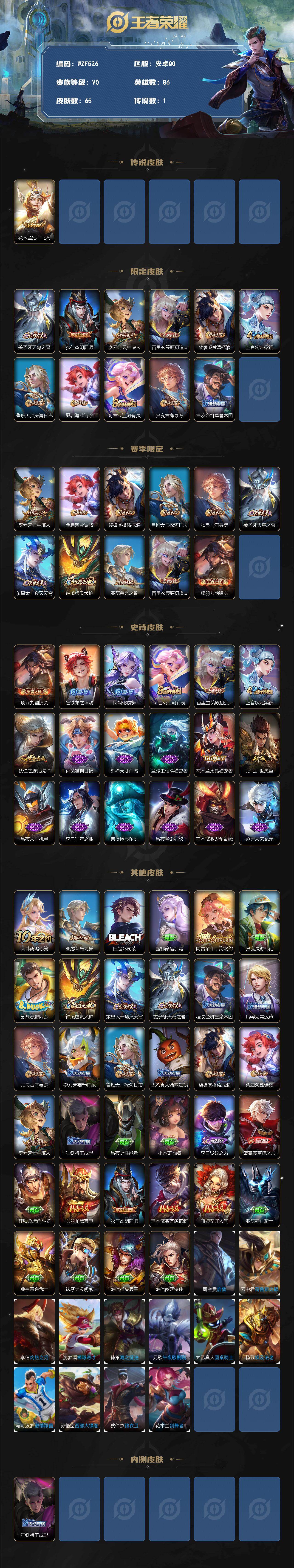 WZEY4243159王者荣耀账号详情图2