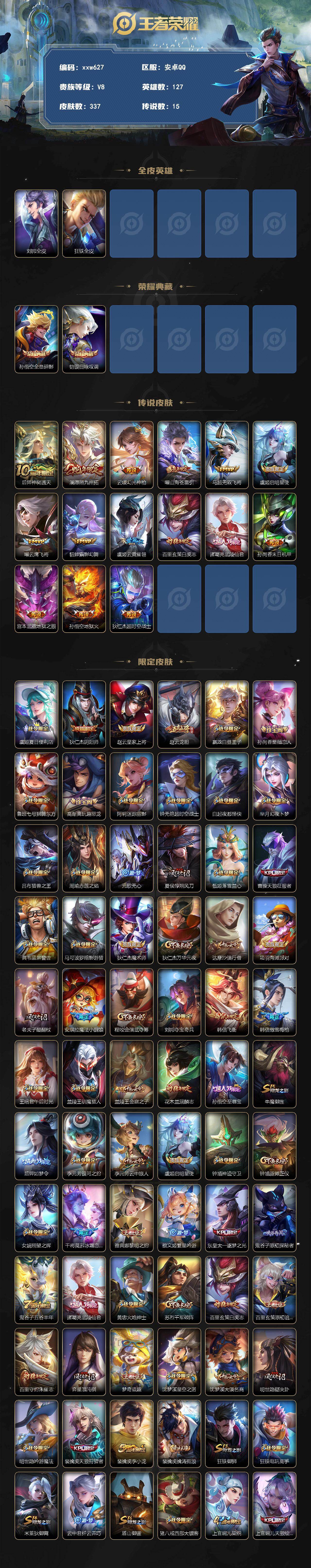 WZQM4242699王者荣耀账号详情图3