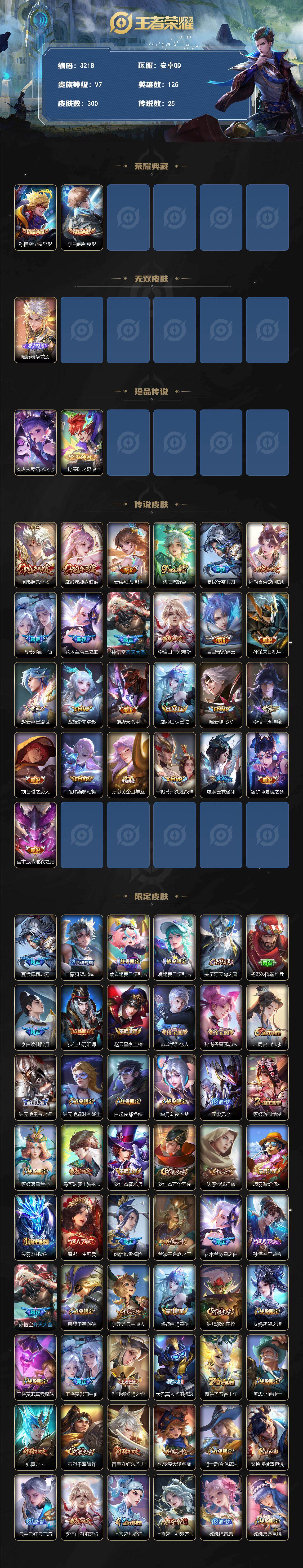 WZQM4242707王者荣耀账号详情图3