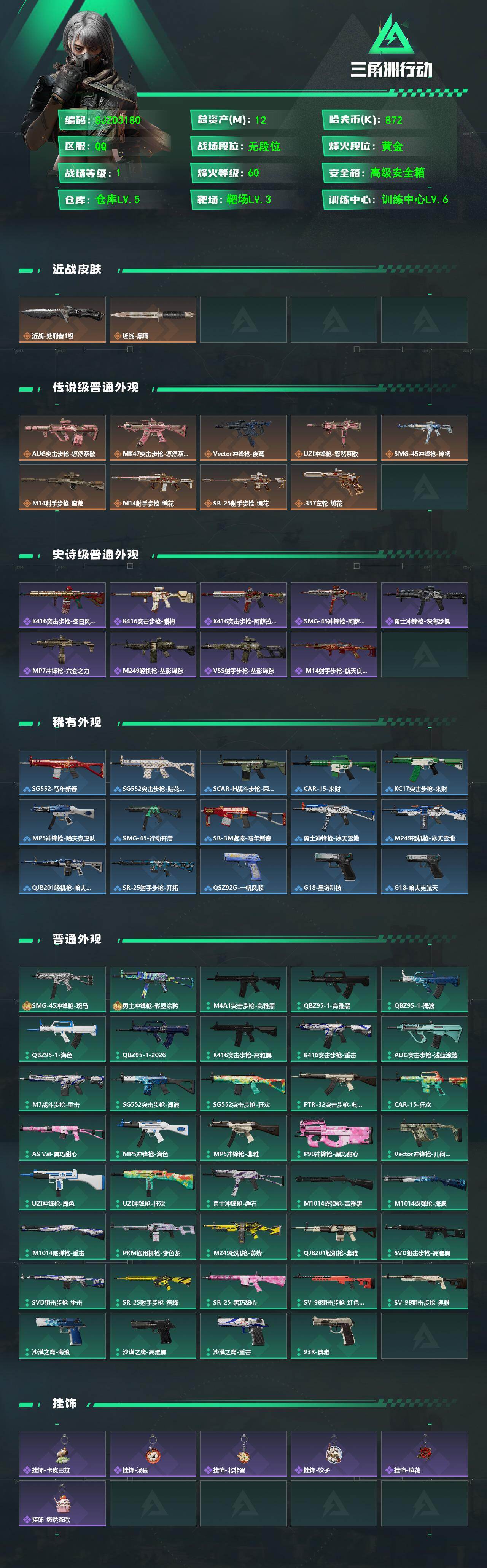 SJZEY474489三角洲行动账号详情图2