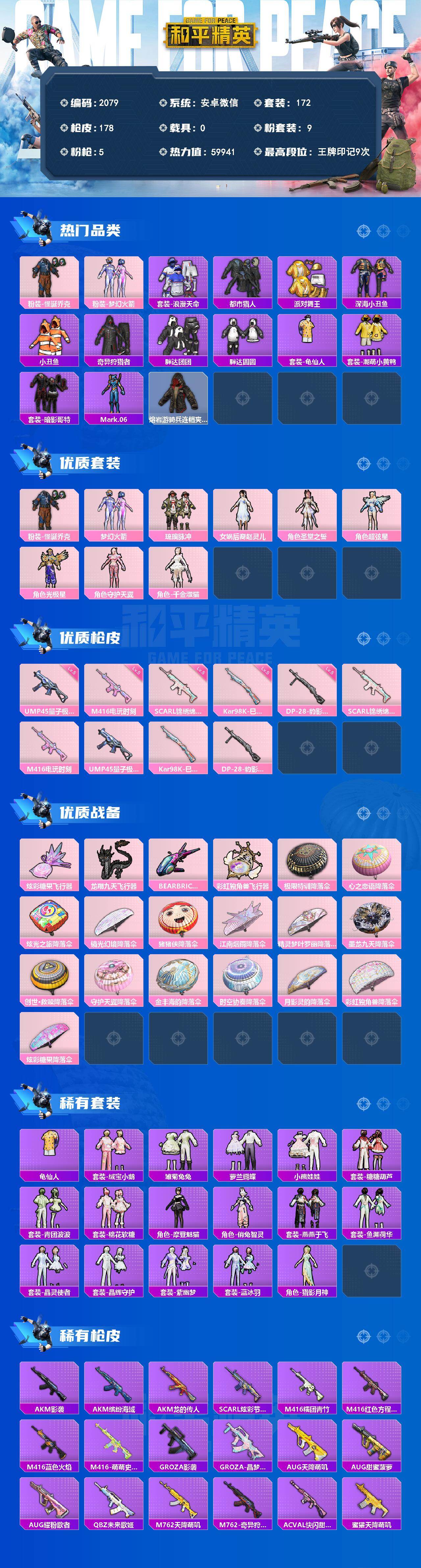 HPQM4133909和平精英账号详情图3 HPQM4133909和平精英账号详情图3