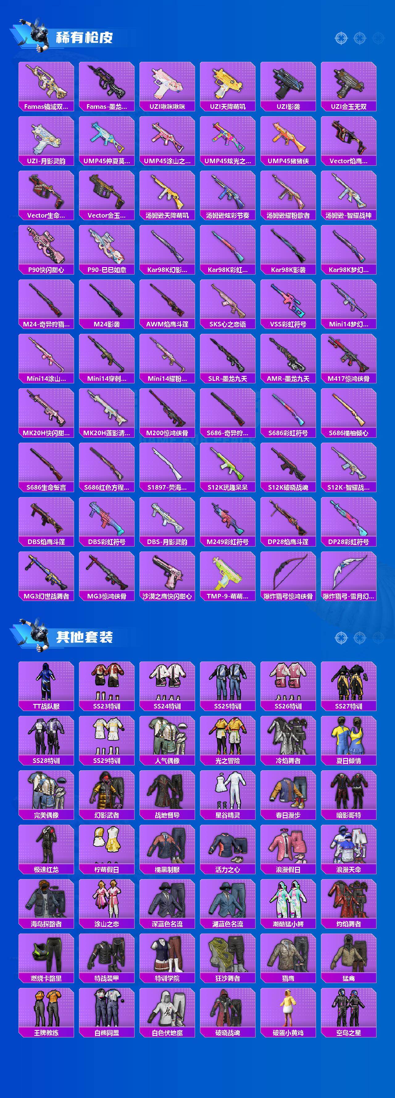 HPQM4133909和平精英账号详情图4 HPQM4133909和平精英账号详情图4