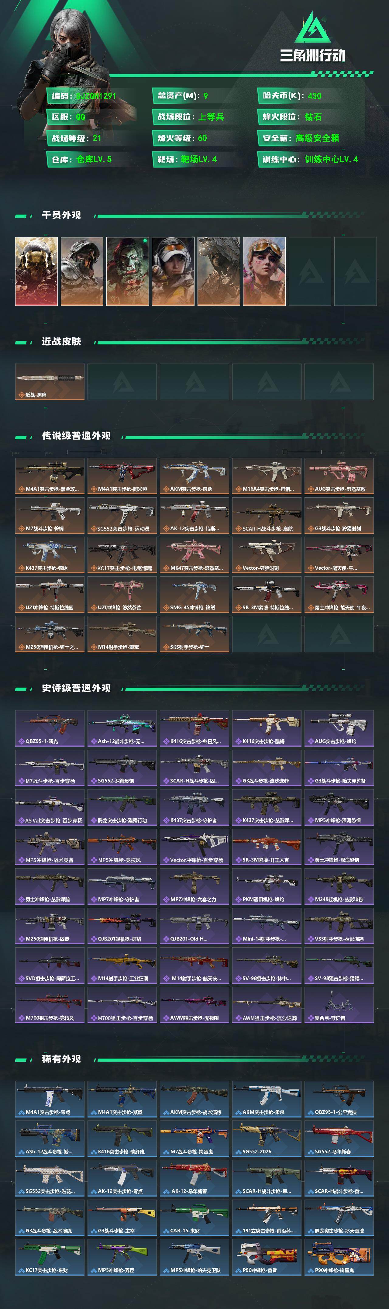 SJZQM474520三角洲行动账号详情图3