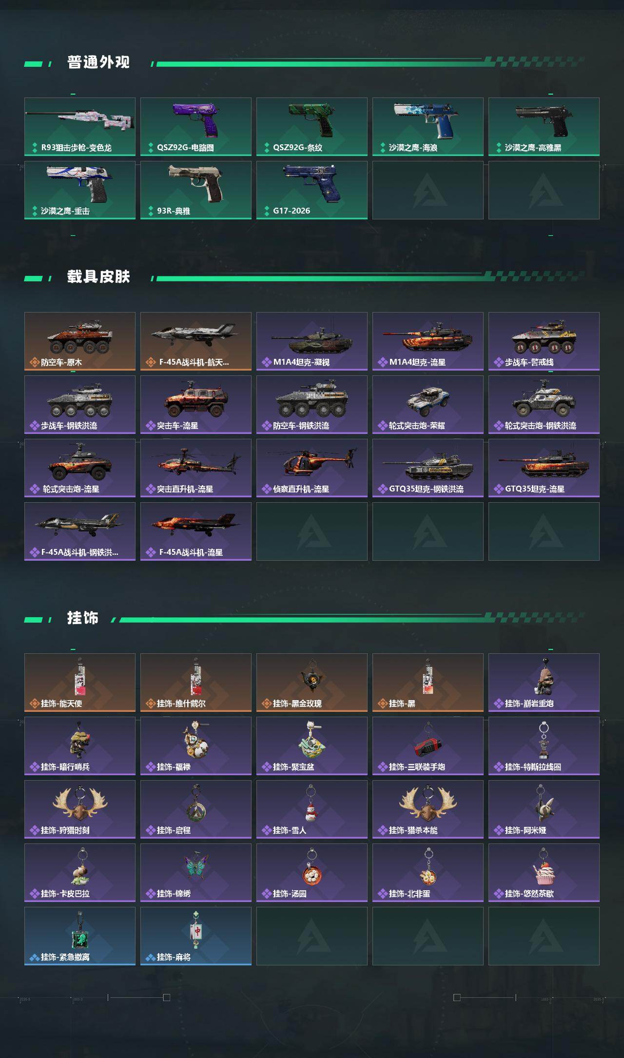 SJZQM474520三角洲行动账号详情图5