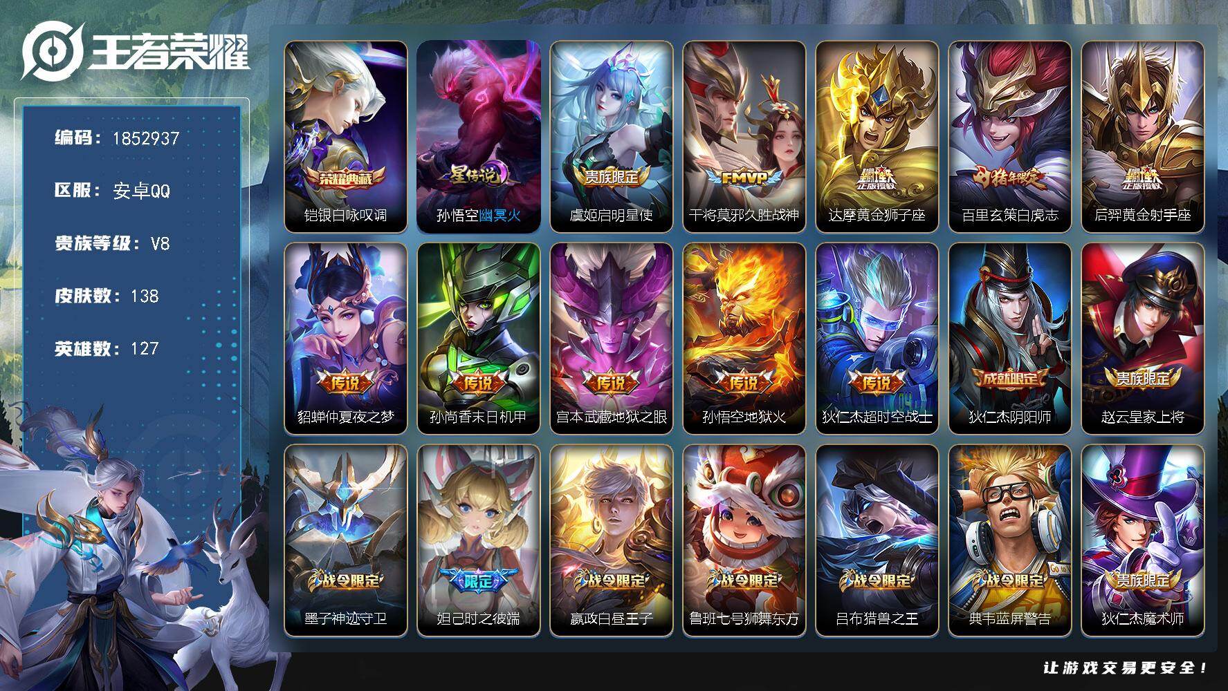 王者荣耀账号安卓QQW15326，，可立即换绑无需挂单养号，，铭文满级，，典藏1，，传说10，，星传说1，，夺宝41，，