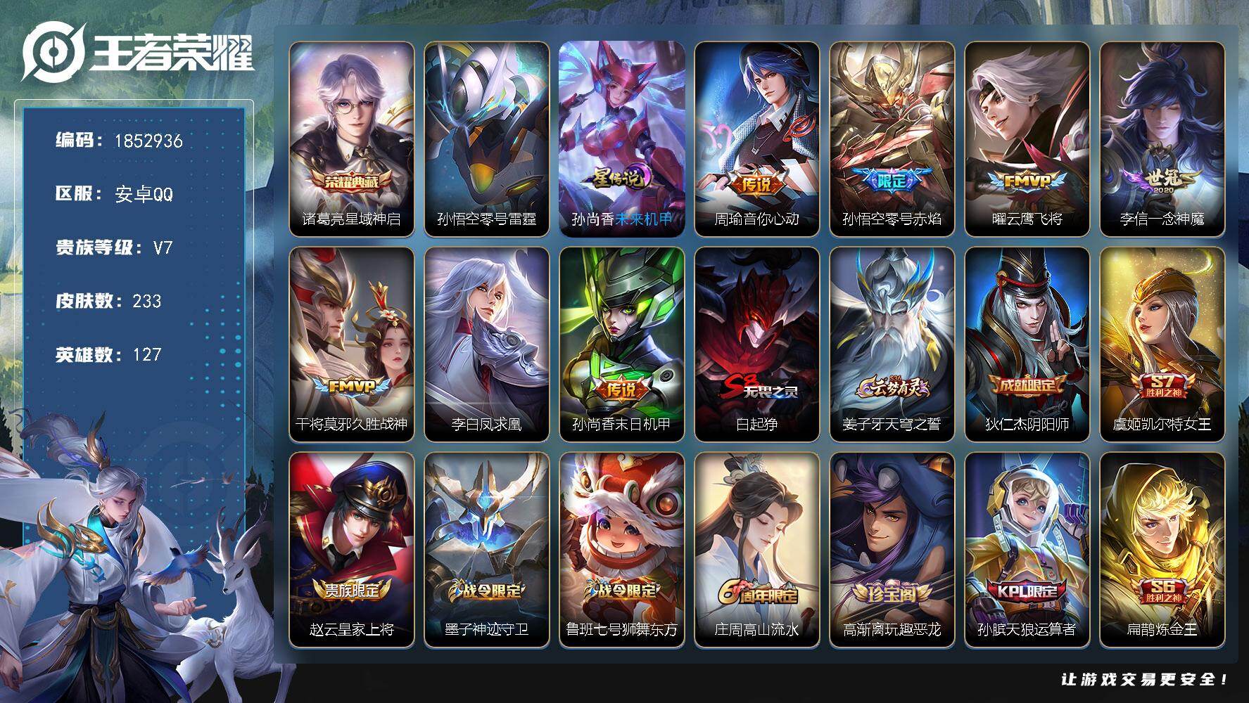 王者荣耀账号安卓QQW15325，，可立即换绑无需挂单养号，，铭文满级，，典藏1，，传说7，，，星传说2，，按键1，，，