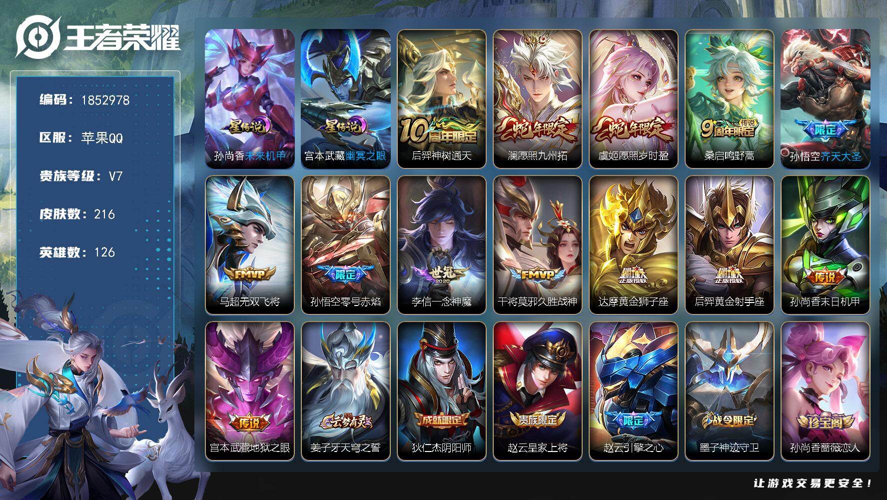 王者荣耀账号苹果QQW15362，，可立即换绑无需挂单养号，，，铭文满级，，，传说13，，星传说2，，，按键3，，，夺宝