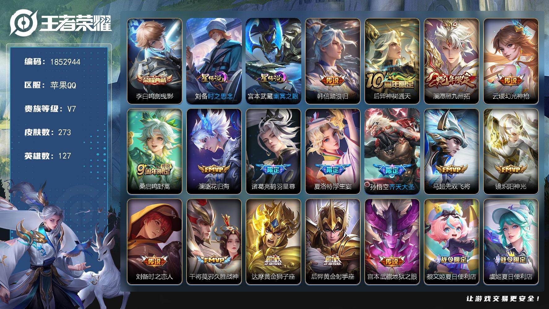 王者荣耀账号苹果QQW15334，，可立即换绑无需挂单养号，铭文满级，，典藏1，，传说16，，，星传说2，，按键6，，，