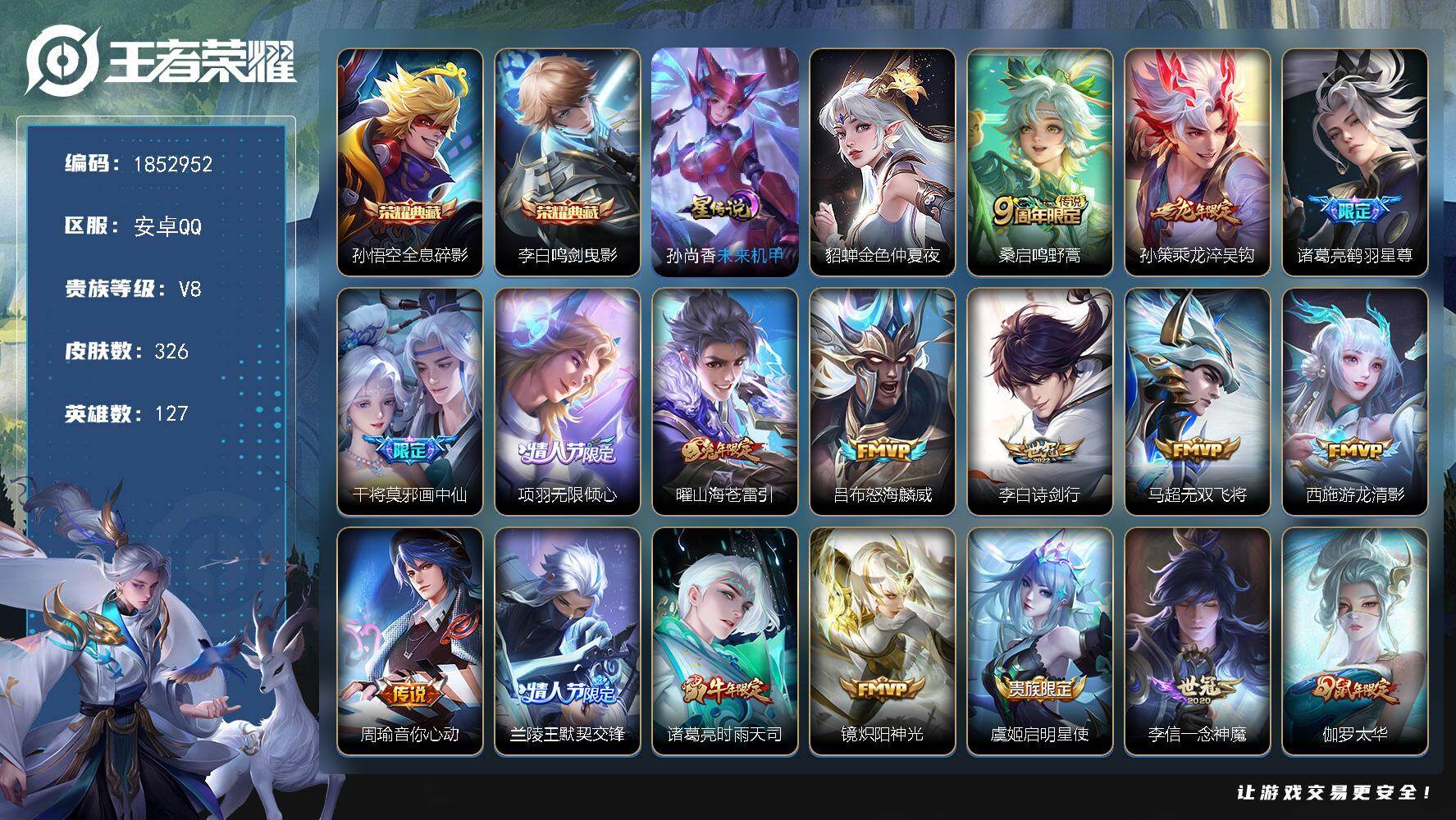 王者荣耀账号安卓QQW15331，，可立即换绑无需挂单养号，，，铭文满级，，典藏2，，传说23，，星传说2，，按键2，，