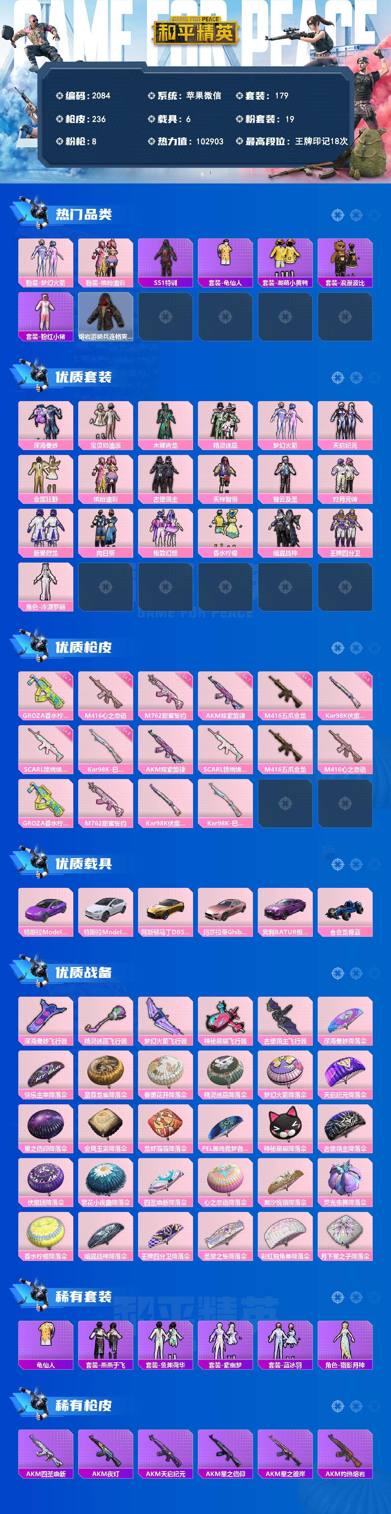 HPCMW4139894和平精英账号详情图2