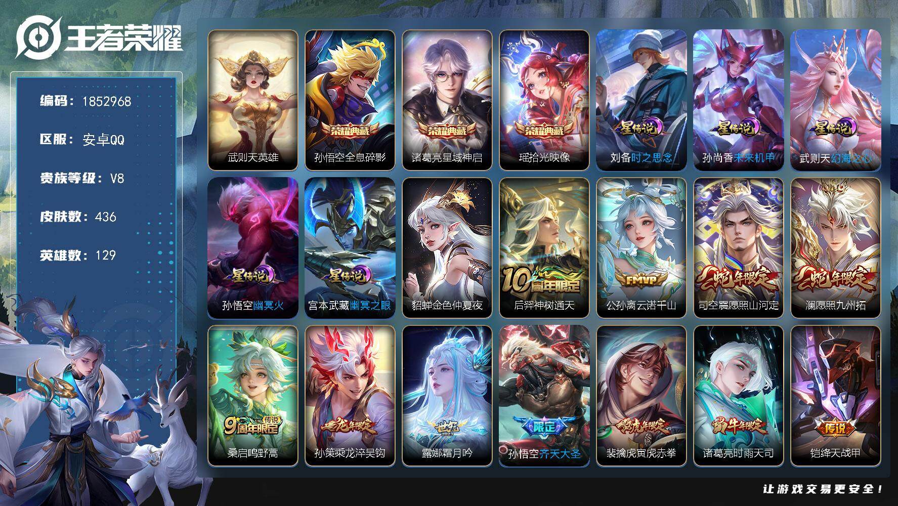 王者荣耀账号安卓QQW15357，，可立即换绑无需挂单养号，，铭文满级，，典藏3，，，传说28，，，星传说6，，按键5，
