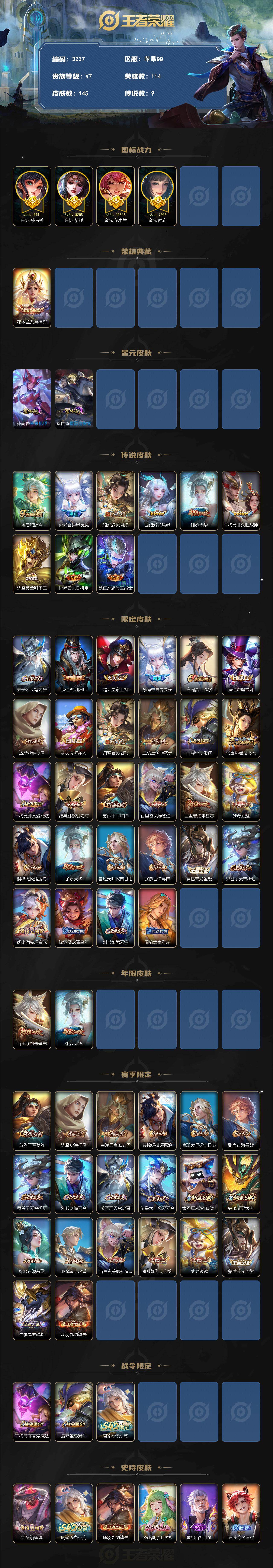 WZQM4242805王者荣耀账号详情图3 WZQM4242805王者荣耀账号详情图3