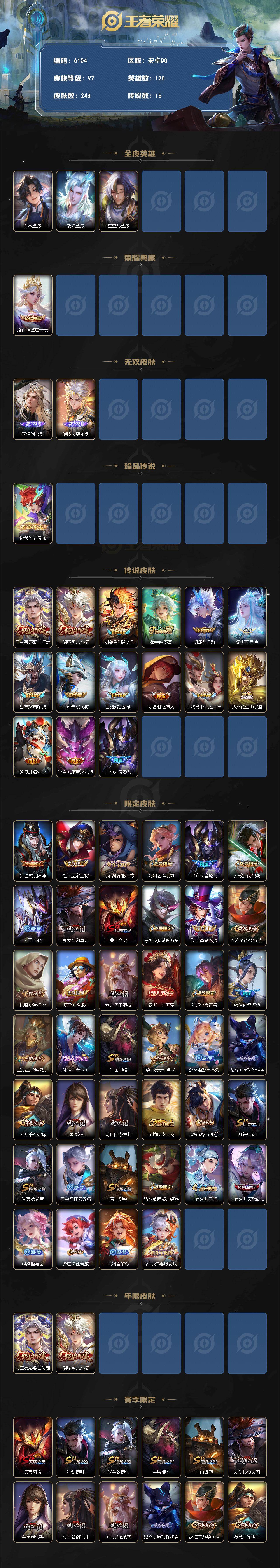 WZLX4242860王者荣耀账号详情图2 WZLX4242860王者荣耀账号详情图2