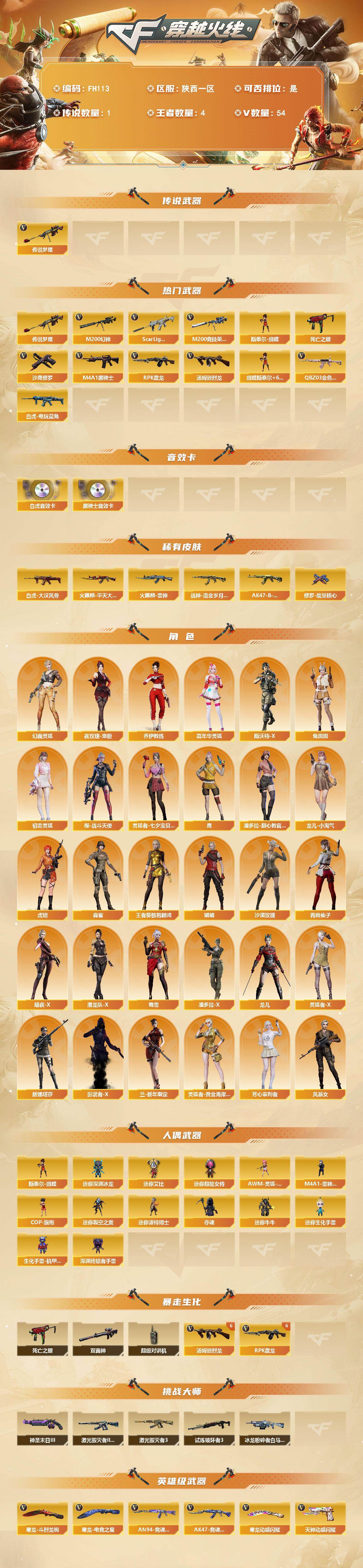 CFQM463085穿越火线账号详情图3