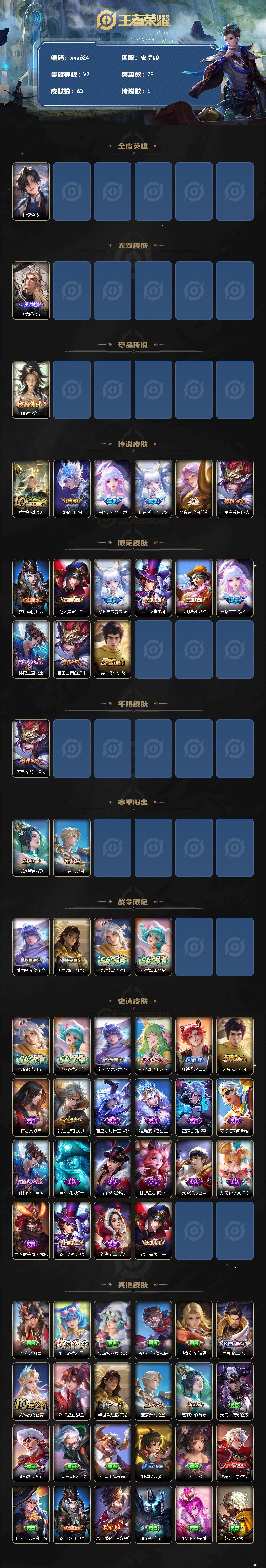 WZQM4242823王者荣耀账号详情图3 WZQM4242823王者荣耀账号详情图3