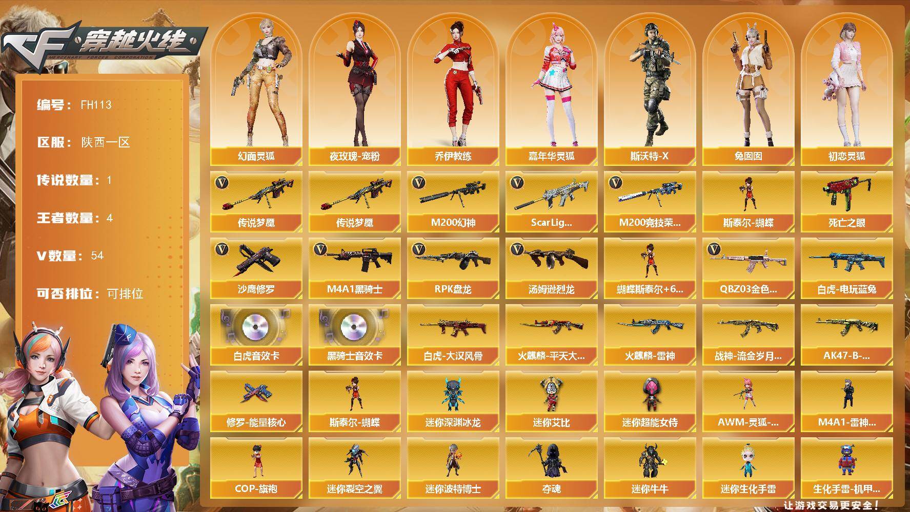 穿越火线账号西部战区陕西一区陕西一区-58V-4王者武器数-0炫金武器数
【传说武器】：传说梦魇
【热门武器】：传说梦魇，QBZ