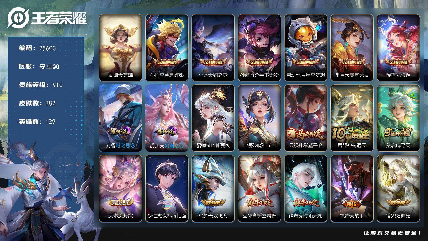 王者荣耀账号安卓QQ可换绑【特惠V10精品号·梅西·7典藏·马限云缨·牛年诸葛亮公孙离·白虎志·凤求凰·永曜之心·天魔缭乱·神奇女侠·4星传说·322皮肤共享戳戳·21w贵族积分】 322戳戳 4星传说 7按键 13王
