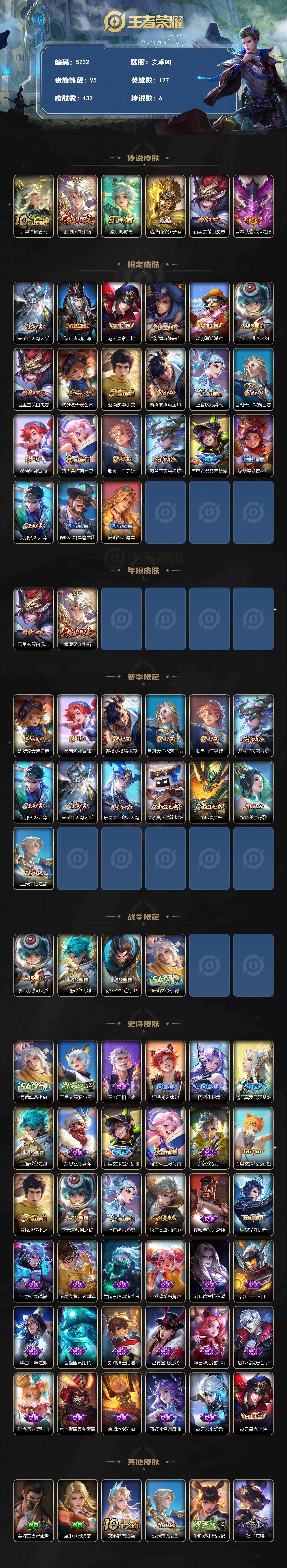 WZJZ4246764王者荣耀账号详情图2 WZJZ4246764王者荣耀账号详情图2