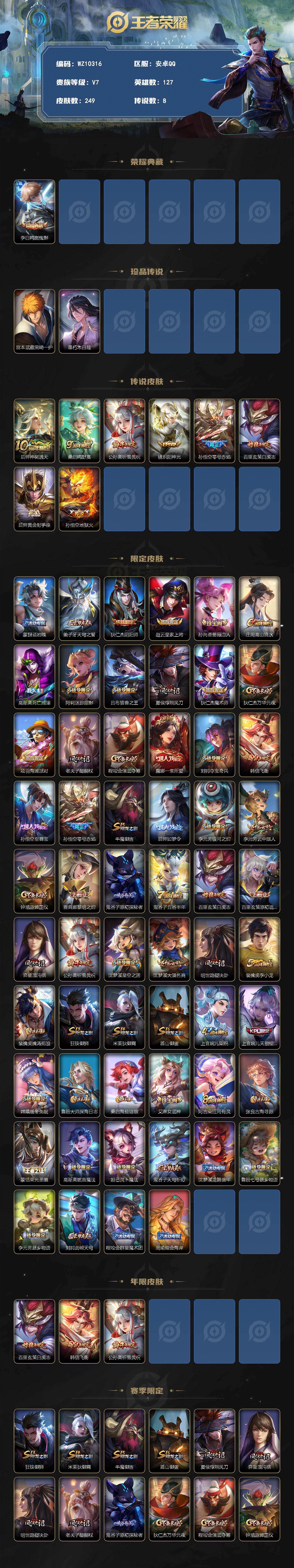 WZQM4264249王者荣耀账号详情图3