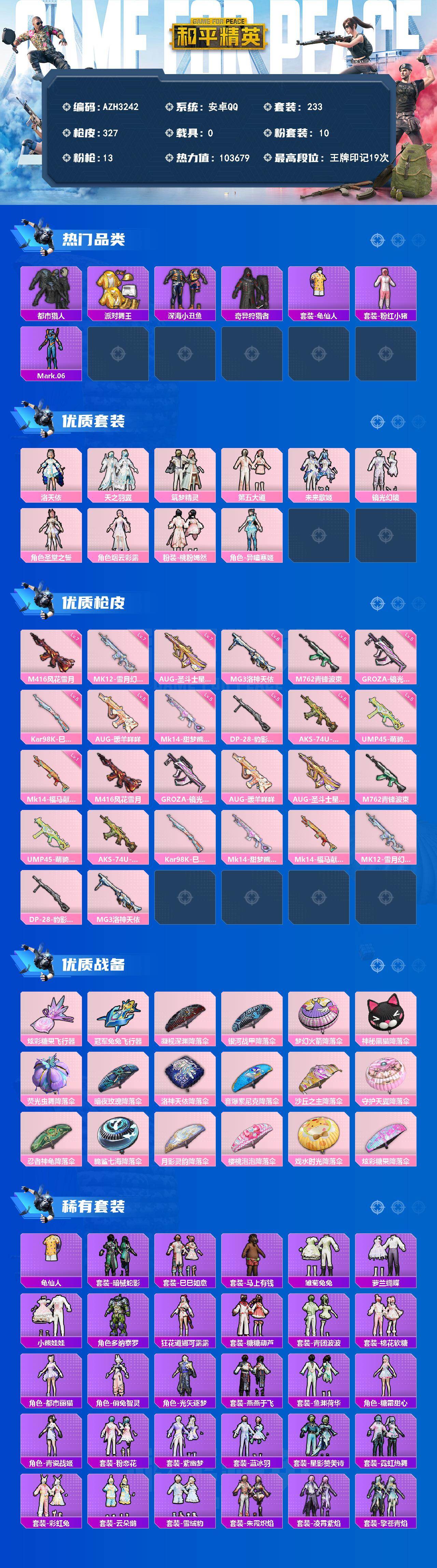 HPQM4134019和平精英账号详情图3 HPQM4134019和平精英账号详情图3