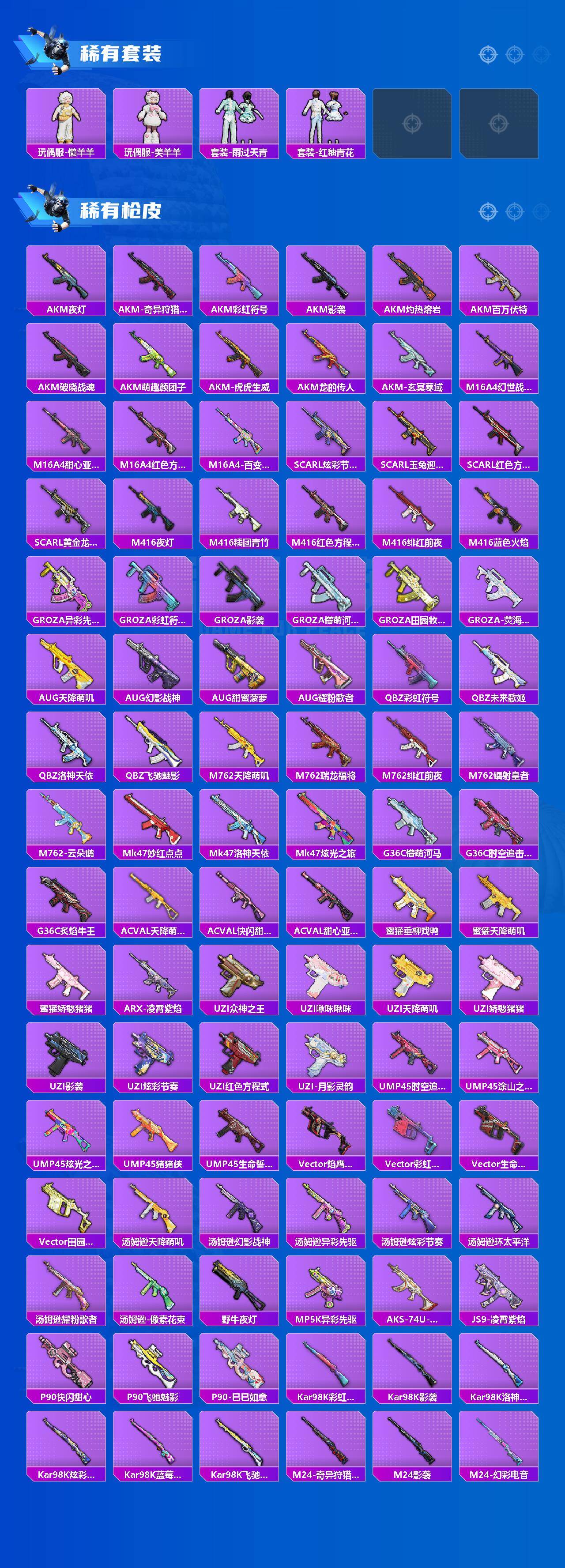 HPQM4134019和平精英账号详情图4 HPQM4134019和平精英账号详情图4