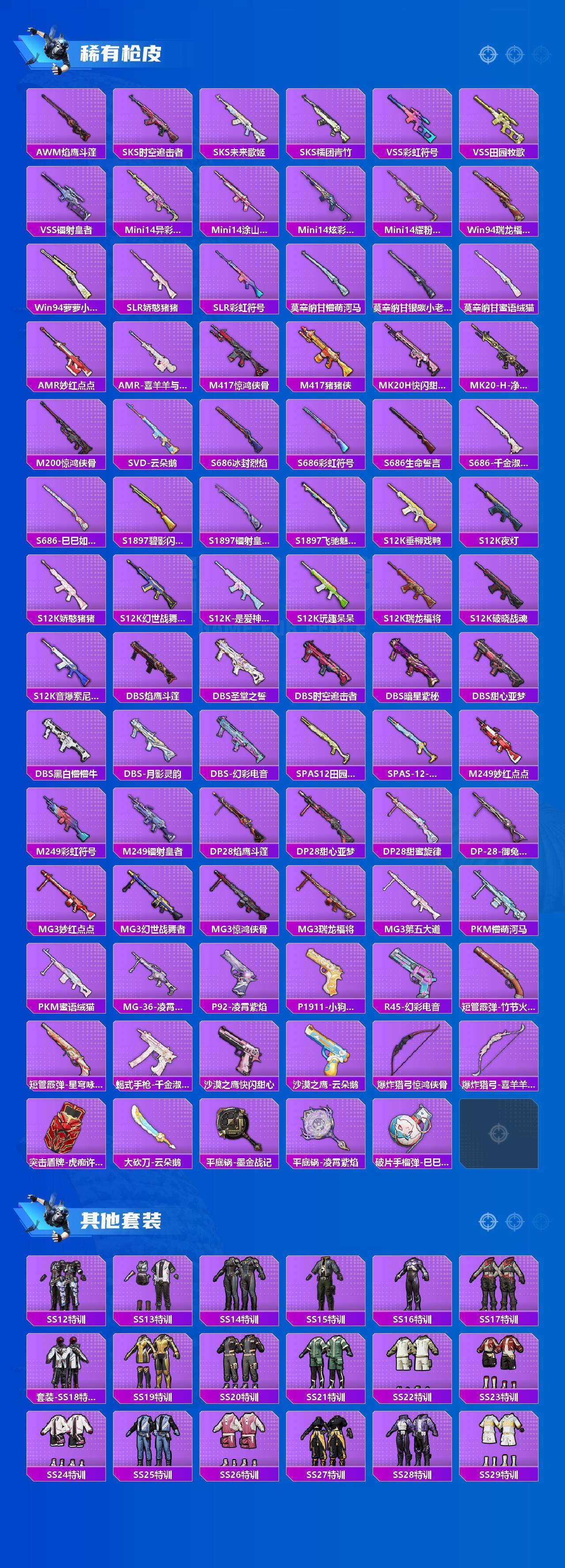 HPQM4134019和平精英账号详情图5 HPQM4134019和平精英账号详情图5