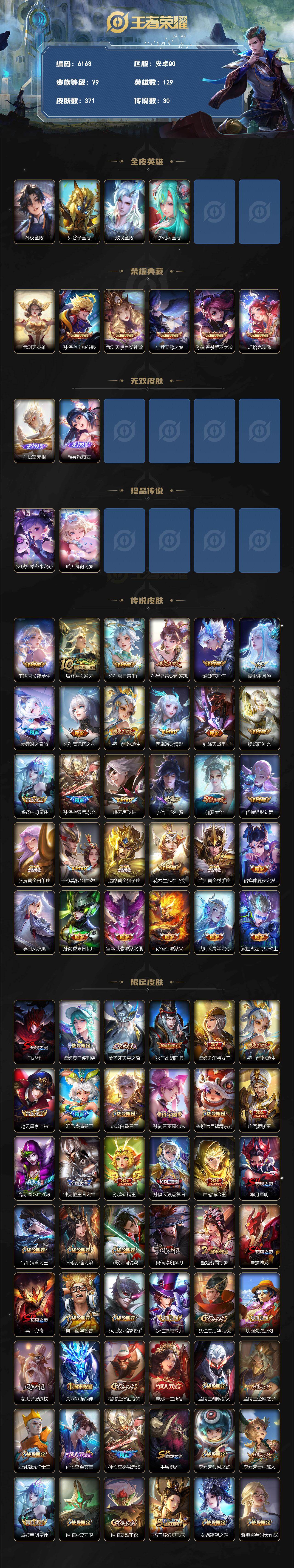 WZLX4243069王者荣耀账号详情图2 WZLX4243069王者荣耀账号详情图2