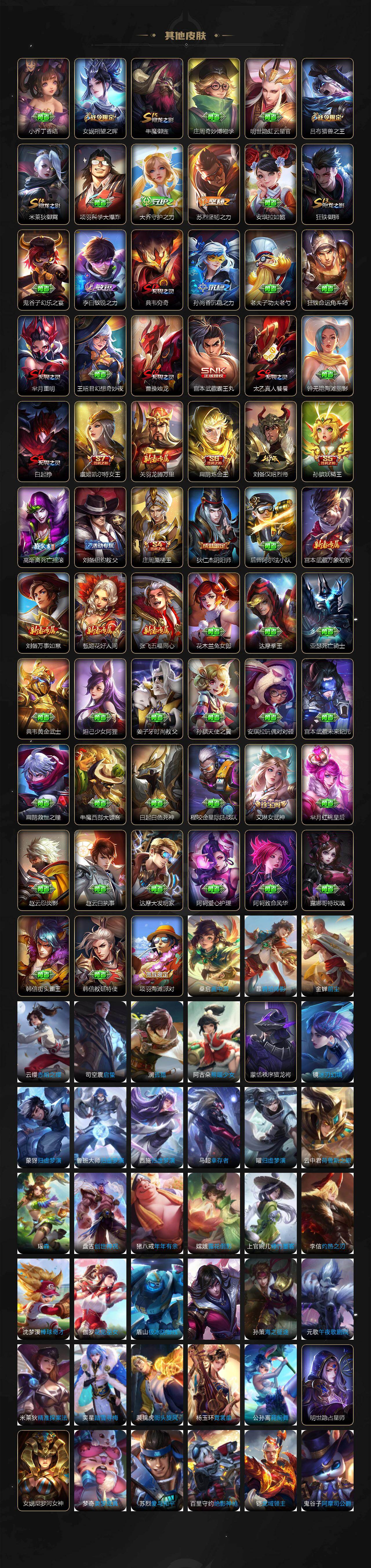 WZLX4243069王者荣耀账号详情图6 WZLX4243069王者荣耀账号详情图6