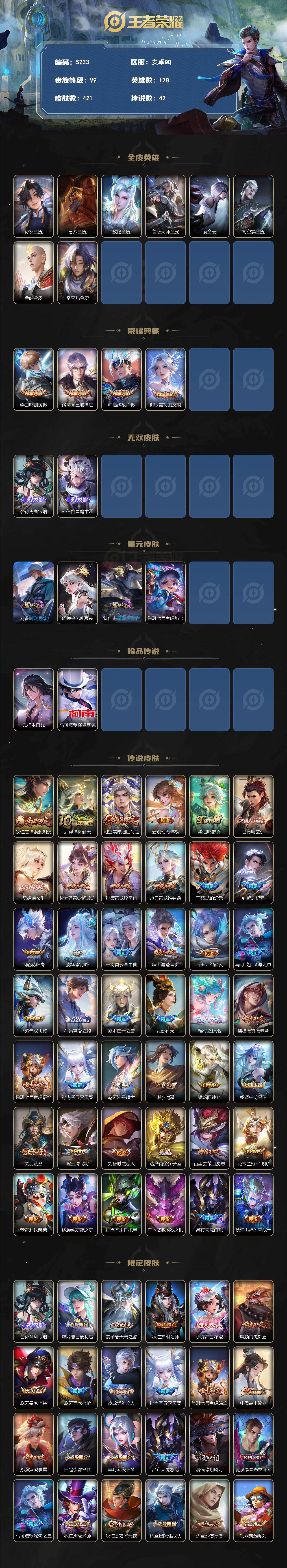 WZJZ4246767王者荣耀账号详情图2 WZJZ4246767王者荣耀账号详情图2