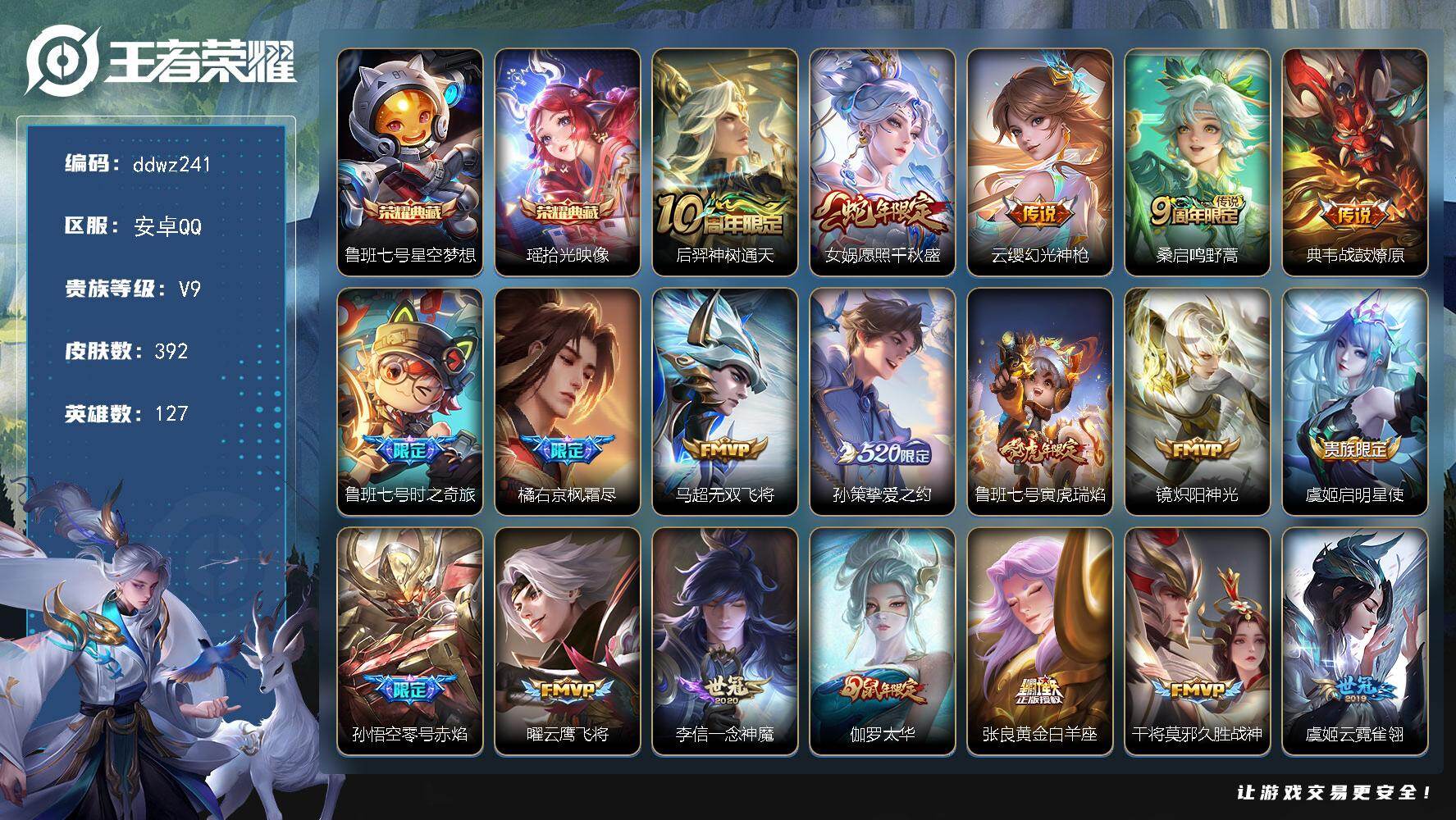 王者荣耀账号安卓QQ127英雄-392皮肤-安卓Q-V9-至尊星耀III段位-127英雄-392皮肤-2典藏皮肤-26传说-119史诗
【英雄全皮】：橘右京全皮，鬼谷子全皮，猪八戒全皮
【荣耀典藏】：鲁班七号星空梦想，瑶