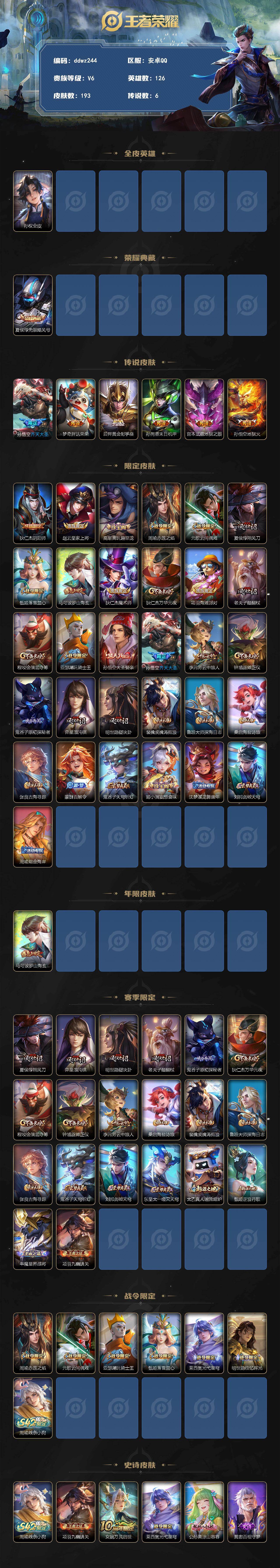 WZCMW4299635王者荣耀账号详情图2 WZCMW4299635王者荣耀账号详情图2