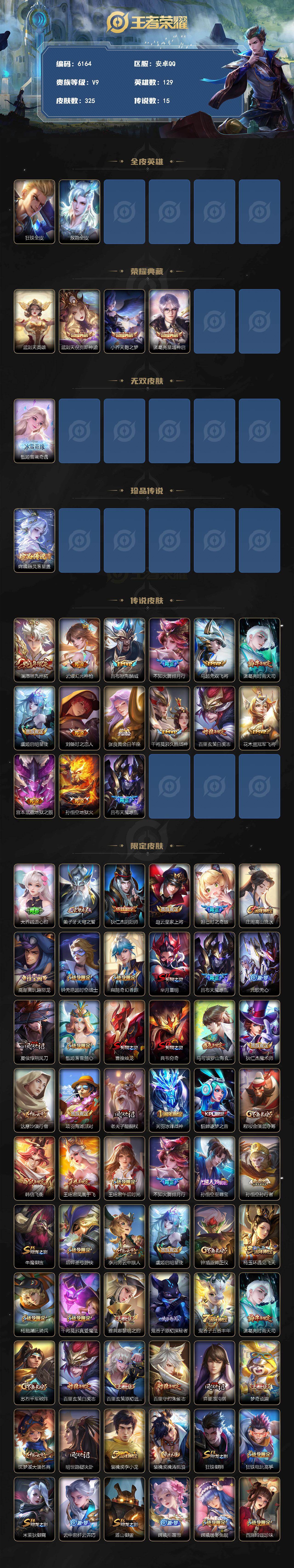 WZLX4243044王者荣耀账号详情图2 WZLX4243044王者荣耀账号详情图2