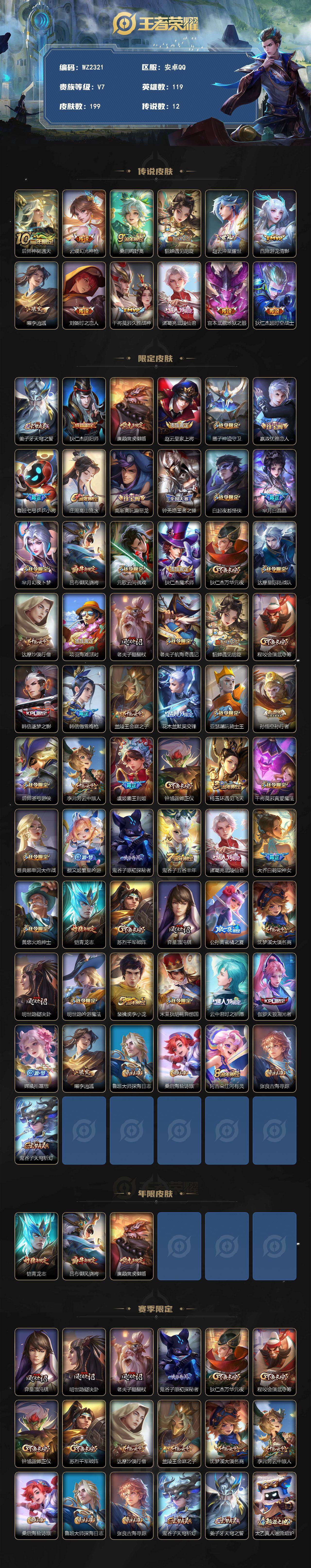 WZCMW4253669王者荣耀账号详情图2