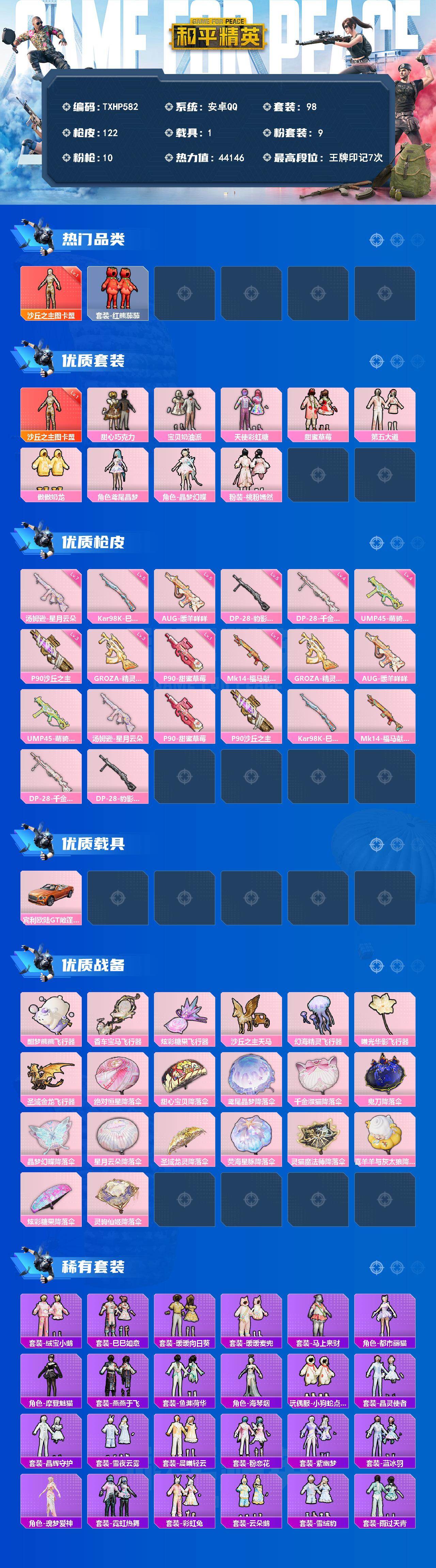 HPQM4139576和平精英账号详情图3