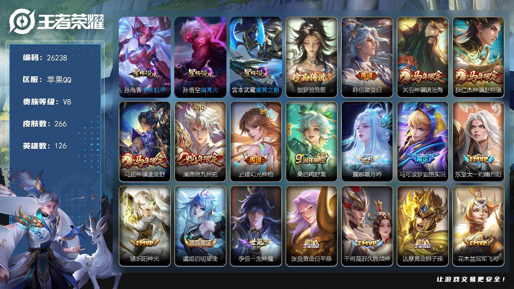 王者荣耀账号苹果QQ可换绑【精品推荐·对抗路53段·万战金标花木兰·九金标·伽罗珍品·多金标小号】 3星传说 11按键 23王者印记 满级铭文 无二次包过BX5451 苹果Q-V8-266皮肤-1珍品传说-22传说-6