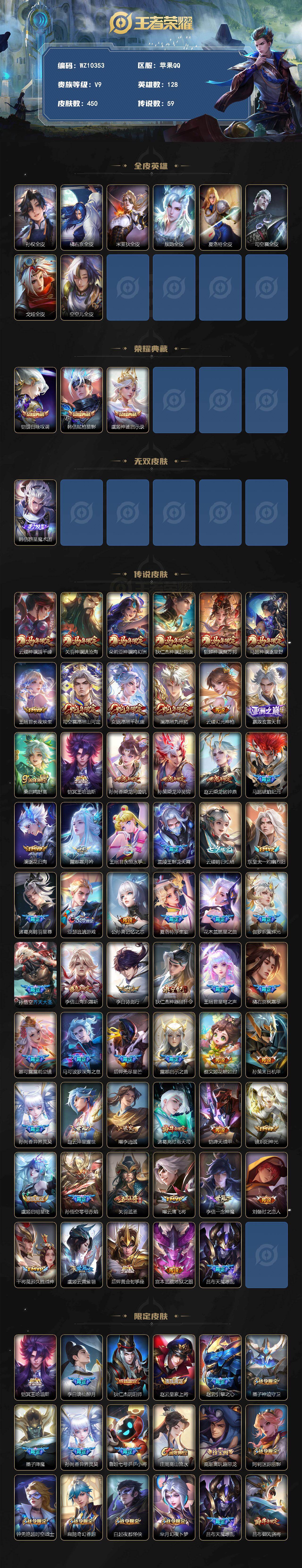 WZXS4266857王者荣耀账号详情图2 WZXS4266857王者荣耀账号详情图2