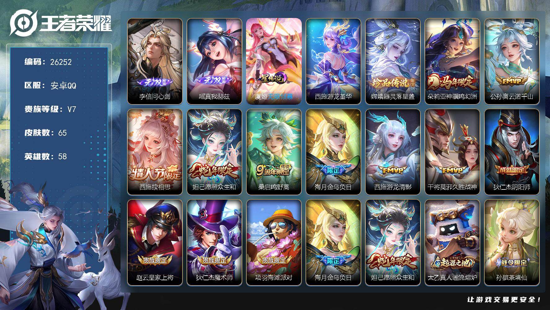 王者荣耀账号安卓QQ可换绑【精品小女号·瑶2无双·嫦娥珍品·马年朵莉亚·情人节西施·蛇年妲己·2星元】2星传说 4按键 1王者印记 五级铭文18个 可二次BX5459 安卓Q-V7-65皮肤-2无双-1珍品传说-8传说