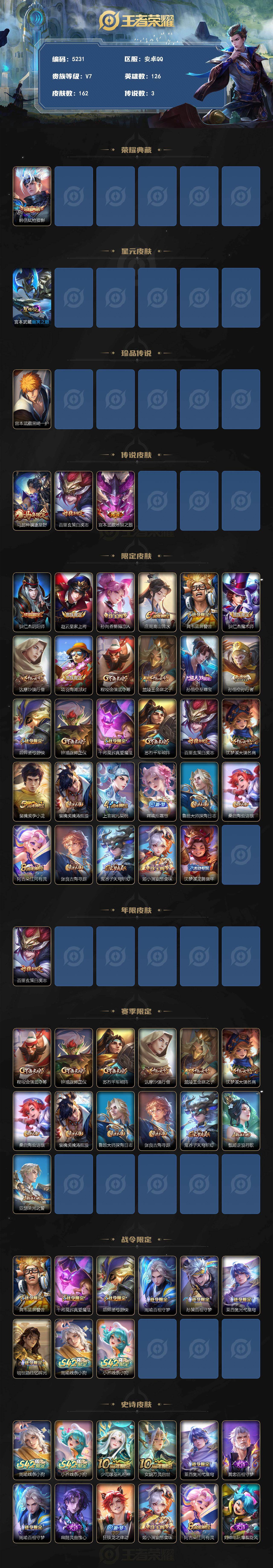 WZJZ4246762王者荣耀账号详情图2 WZJZ4246762王者荣耀账号详情图2