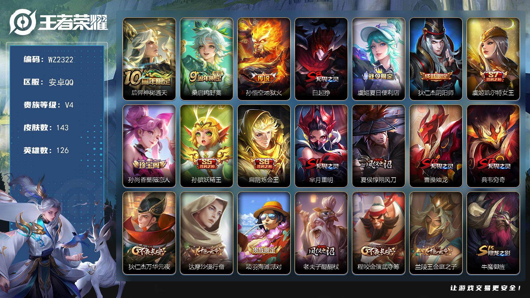 WZLX4242898王者荣耀账号详情图5