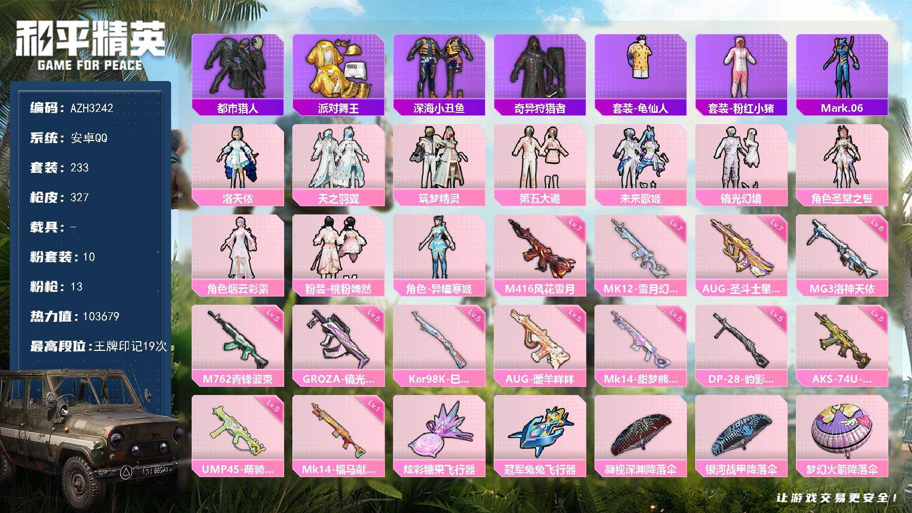 和平精英账号安卓QQ【AZH3242】安卓 手Q【都市金靴子洛天依第五大道 满级风花雪月M416 满级圣斗士星矢AUG】