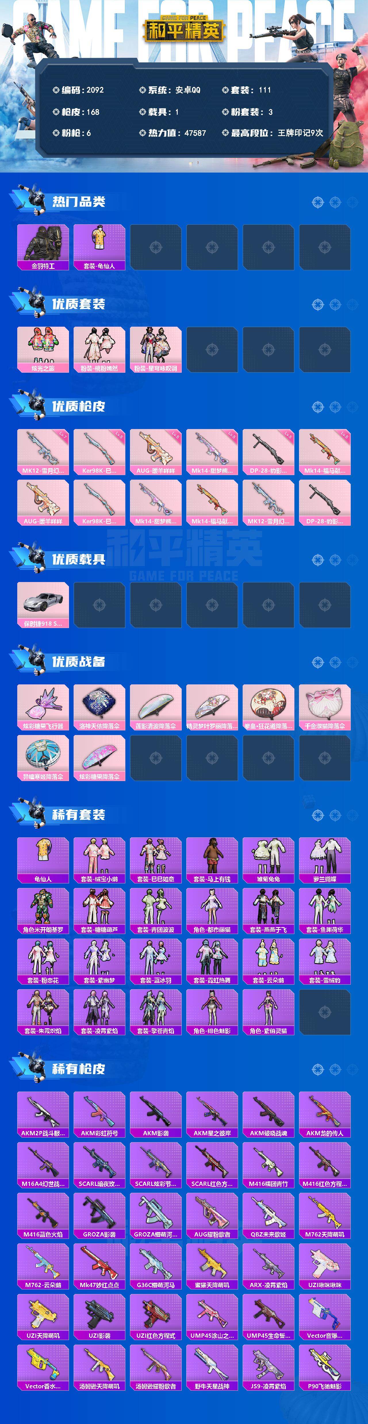 HPQM4134021和平精英账号详情图3