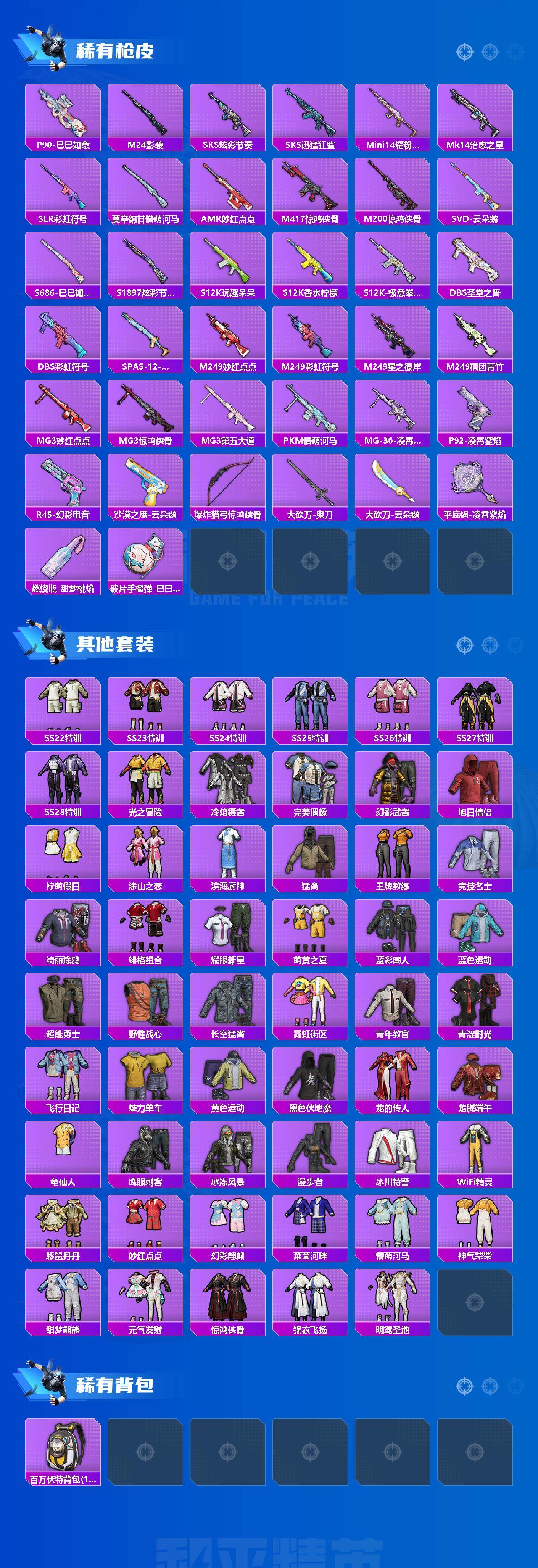 HPQM4134021和平精英账号详情图4