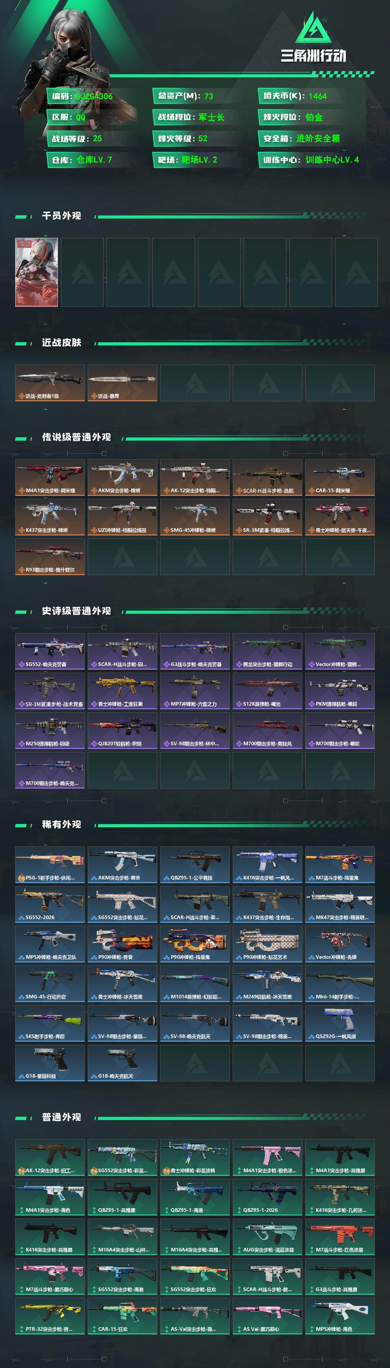 SJZQM474702三角洲行动账号详情图3 SJZQM474702三角洲行动账号详情图3