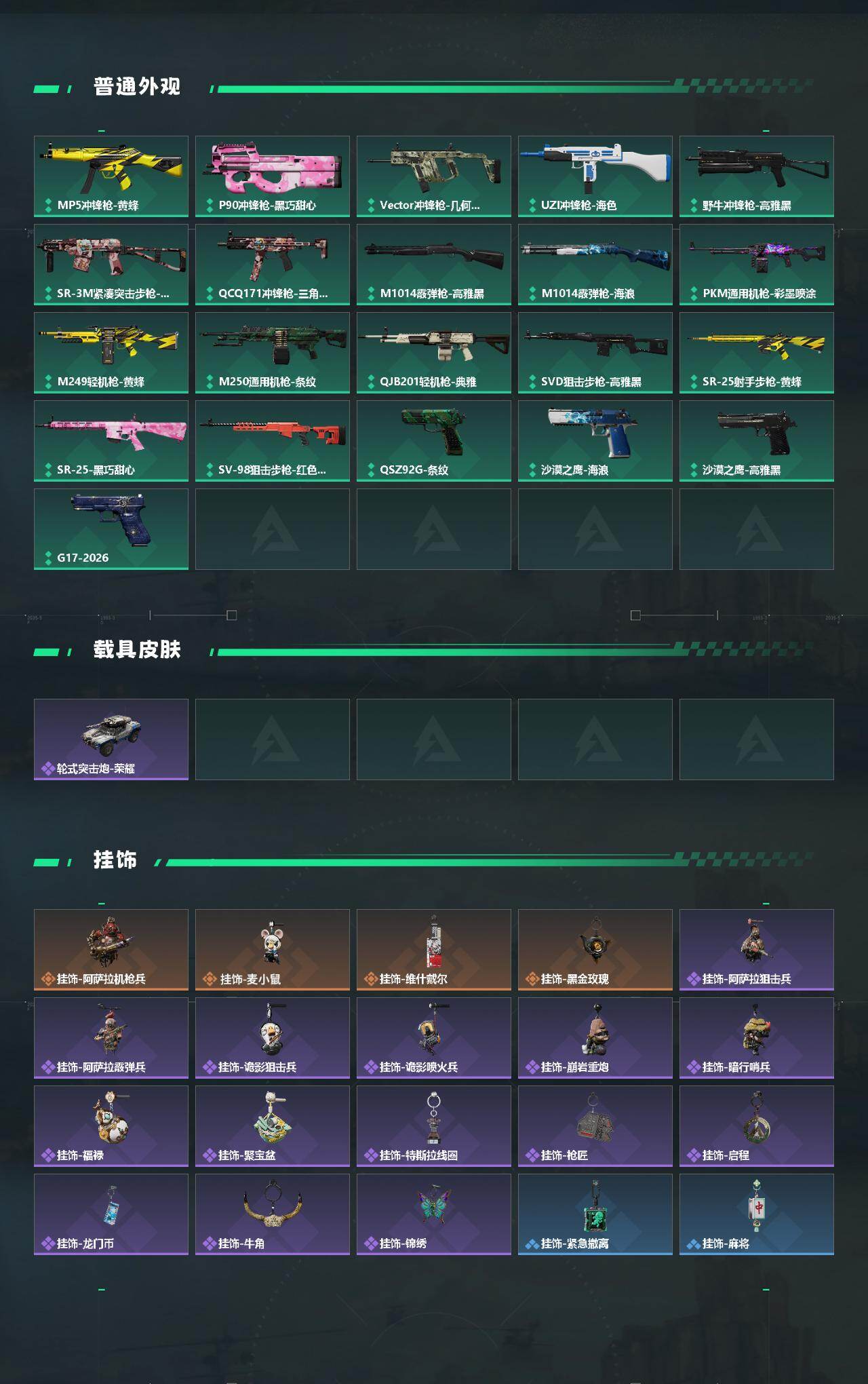 SJZQM474702三角洲行动账号详情图4 SJZQM474702三角洲行动账号详情图4