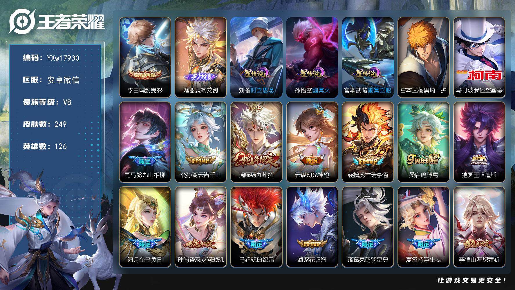 王者荣耀账号安卓VX126英雄-249皮肤-社交限制【精品推荐·万战金标曜·金标刘备·金标司马懿·金标云缨·器灵螭龙剑·