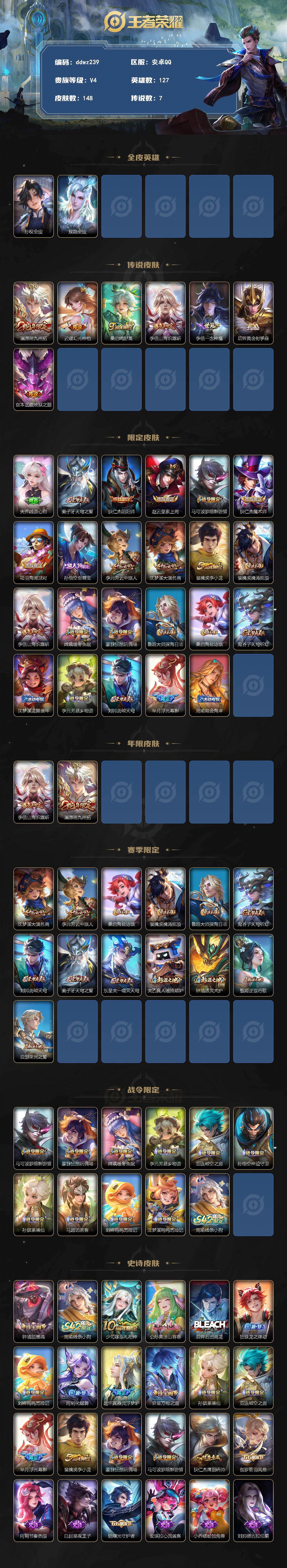 WZCMW4299592王者荣耀账号详情图2 WZCMW4299592王者荣耀账号详情图2