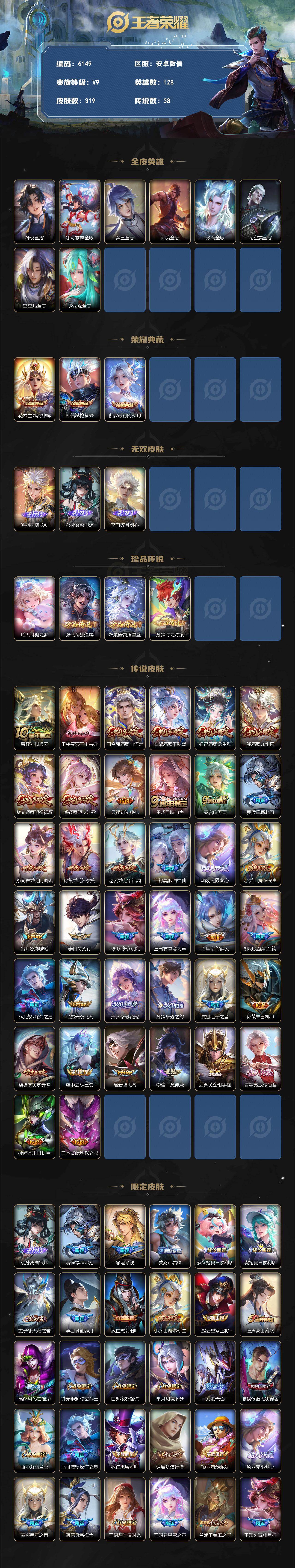 WZLX4243067王者荣耀账号详情图2