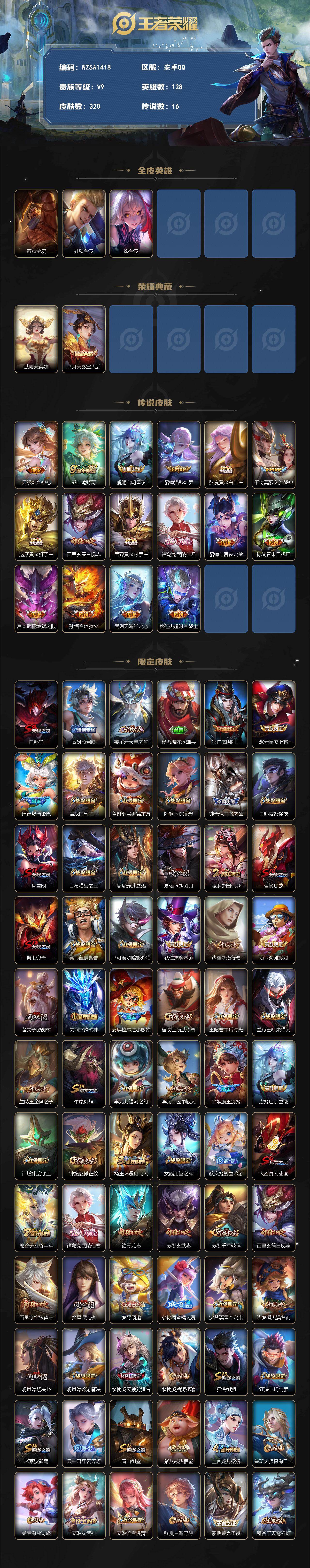 WZEY4242937王者荣耀账号详情图2 WZEY4242937王者荣耀账号详情图2